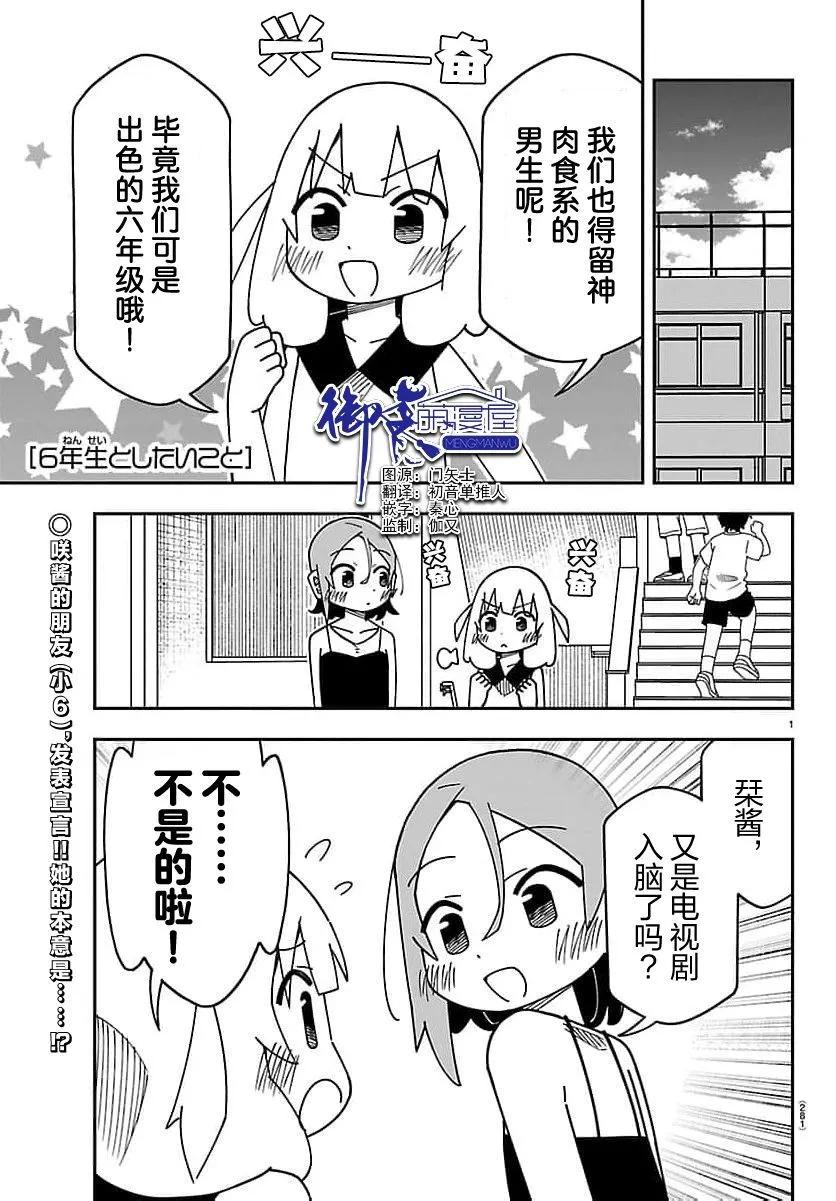 和六年级一起做 第07话
