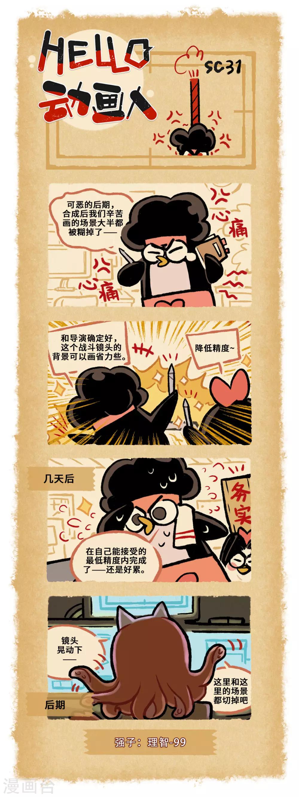 第31话-第61话