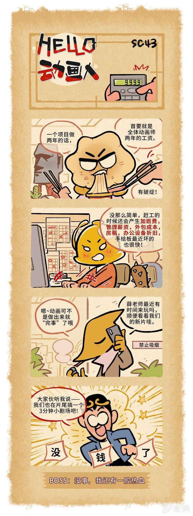 第43话-第85话