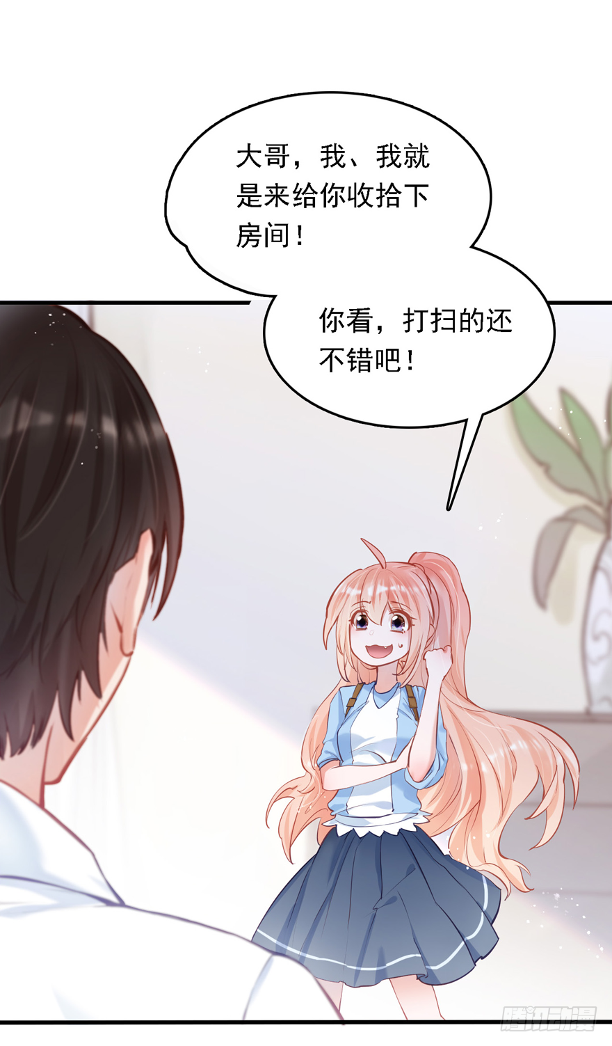 010向大哥的胖次道歉？！(1/2)-第11话