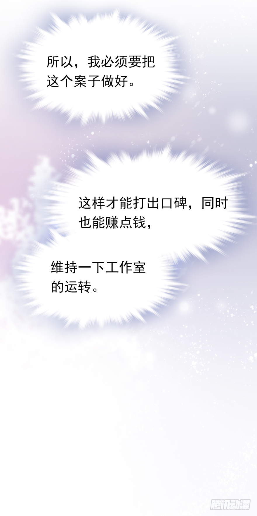 010向大哥的胖次道歉？！(1/2)-第11话
