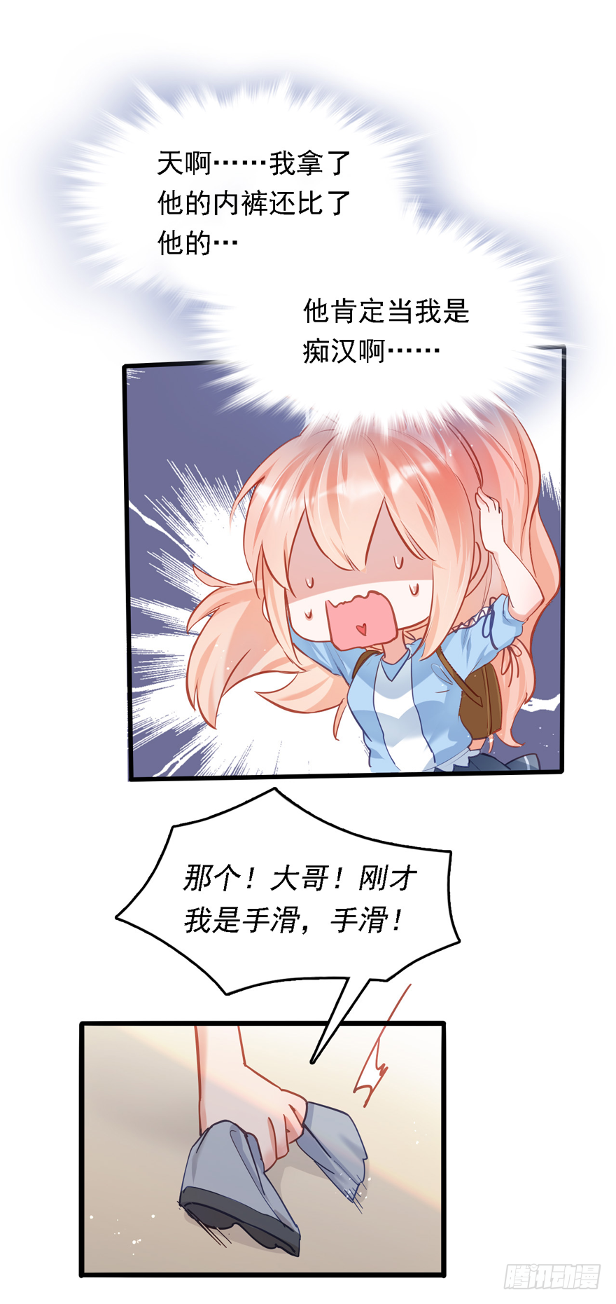 010向大哥的胖次道歉？！(1/2)-第11话