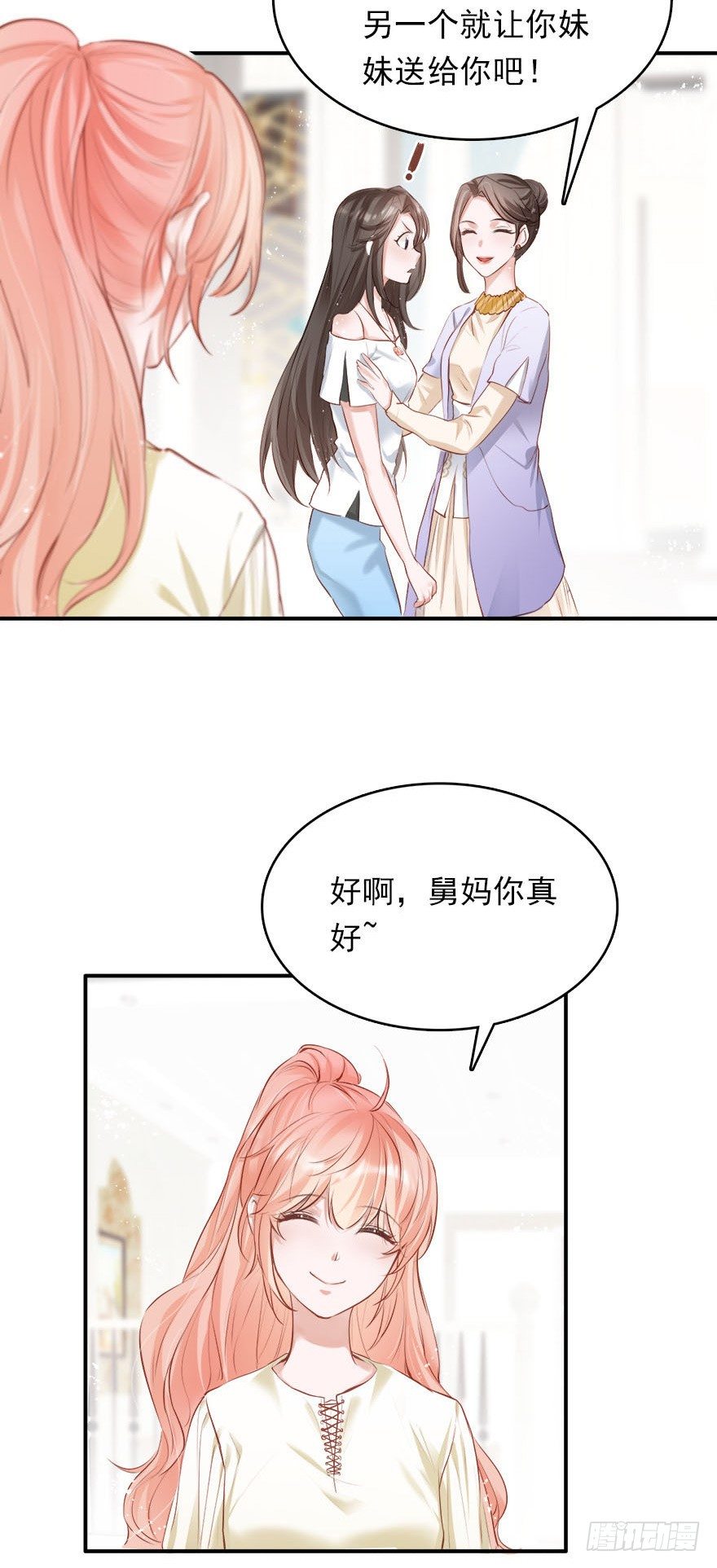 抱上了大哥的腿～耶！-第19话