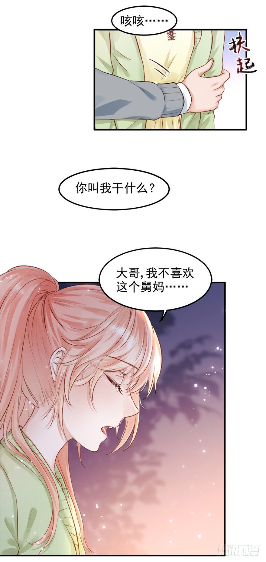 抱上了大哥的腿～耶！-第19话