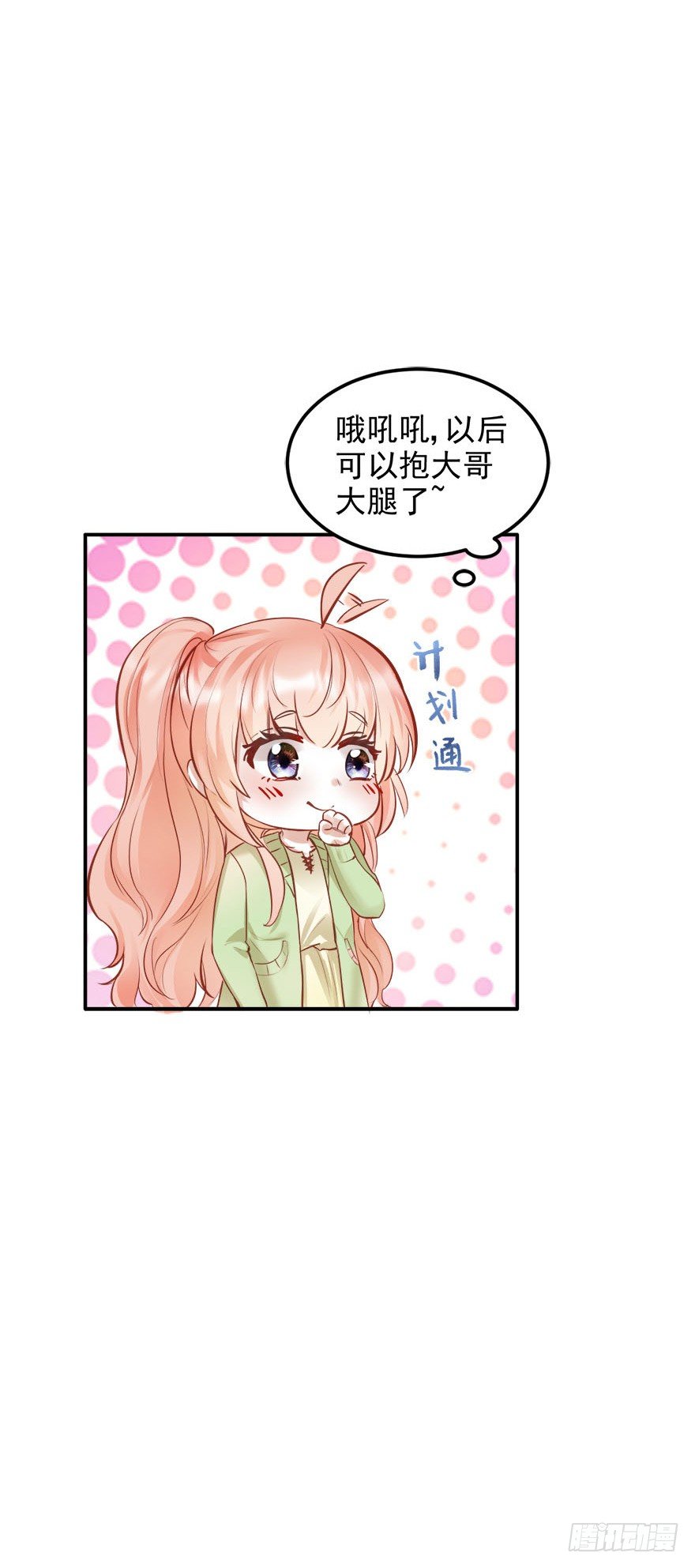 抱上了大哥的腿～耶！-第19话
