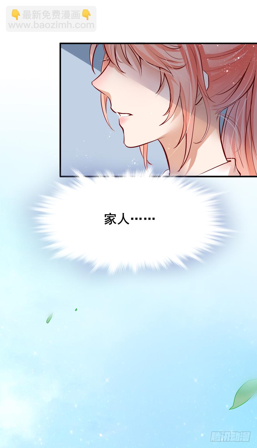 002&ldquo;孩子&rdquo;他爹是我哥？？？-第3话