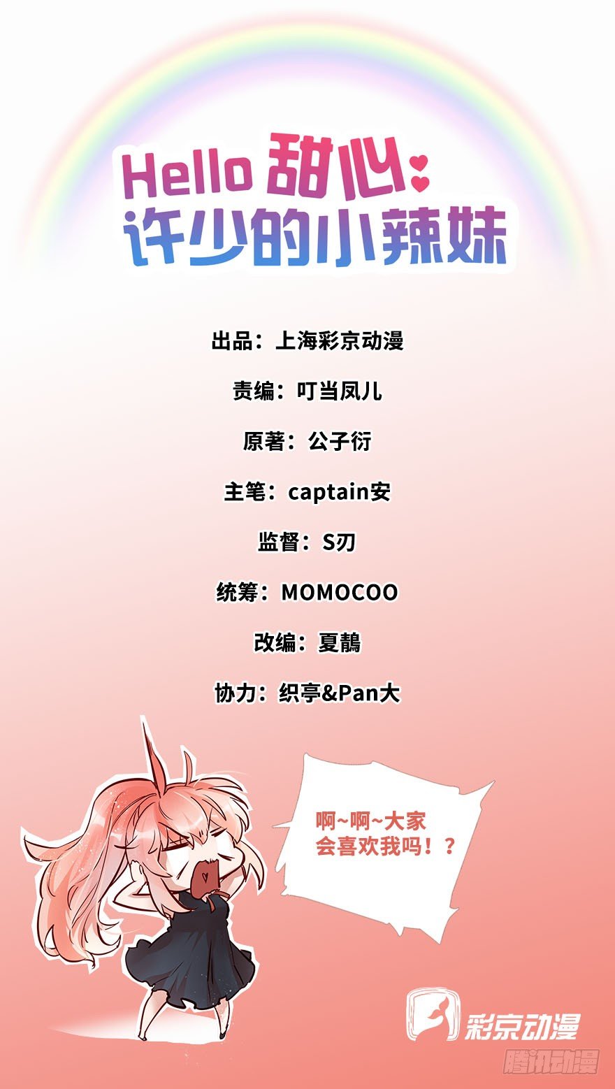 上吧！大哥，光明的未来在等你！(1/2)-第27话