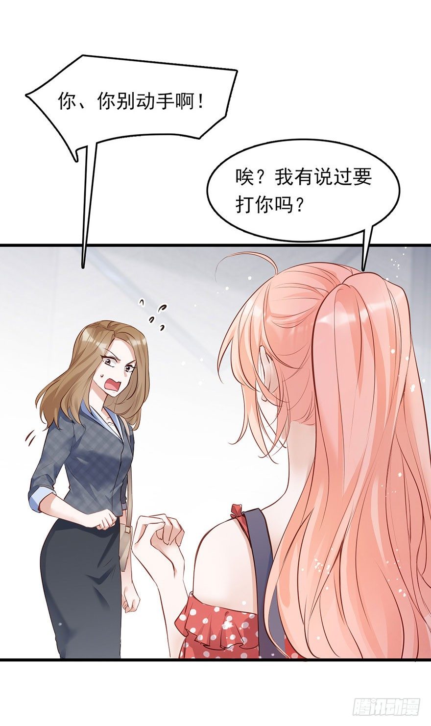 你的好基友已经上线-第29话