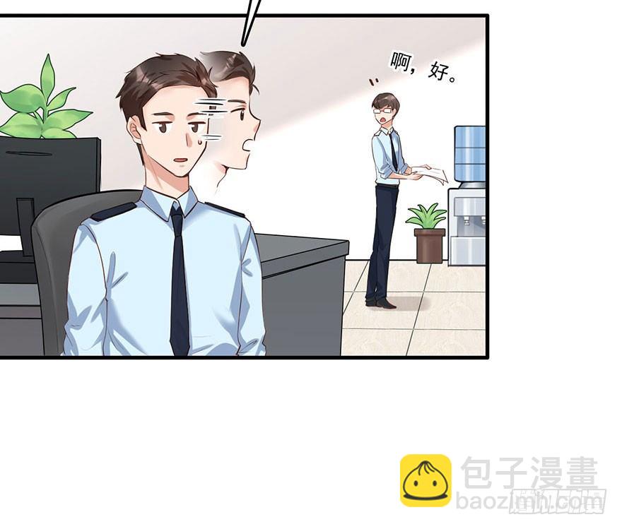 你的好基友已经上线-第29话