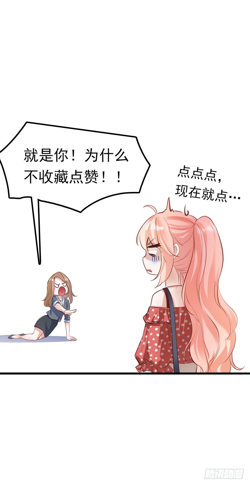 你的好基友已经上线-第29话
