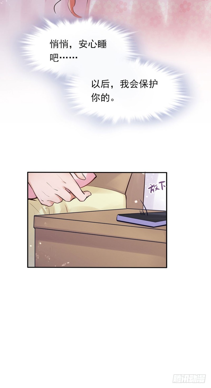 我愿护你岁月静好-第33话
