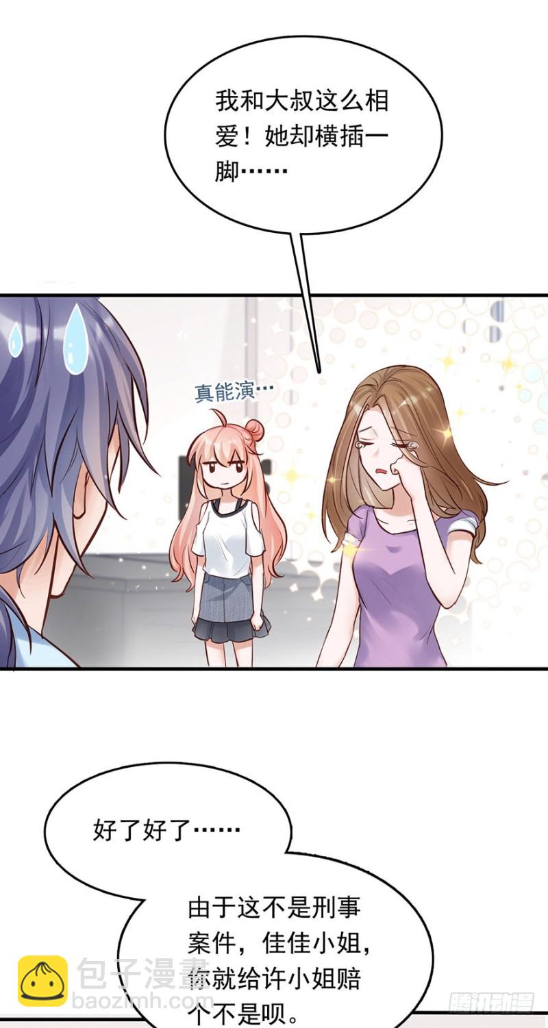 对你好就不告诉你02-第35话