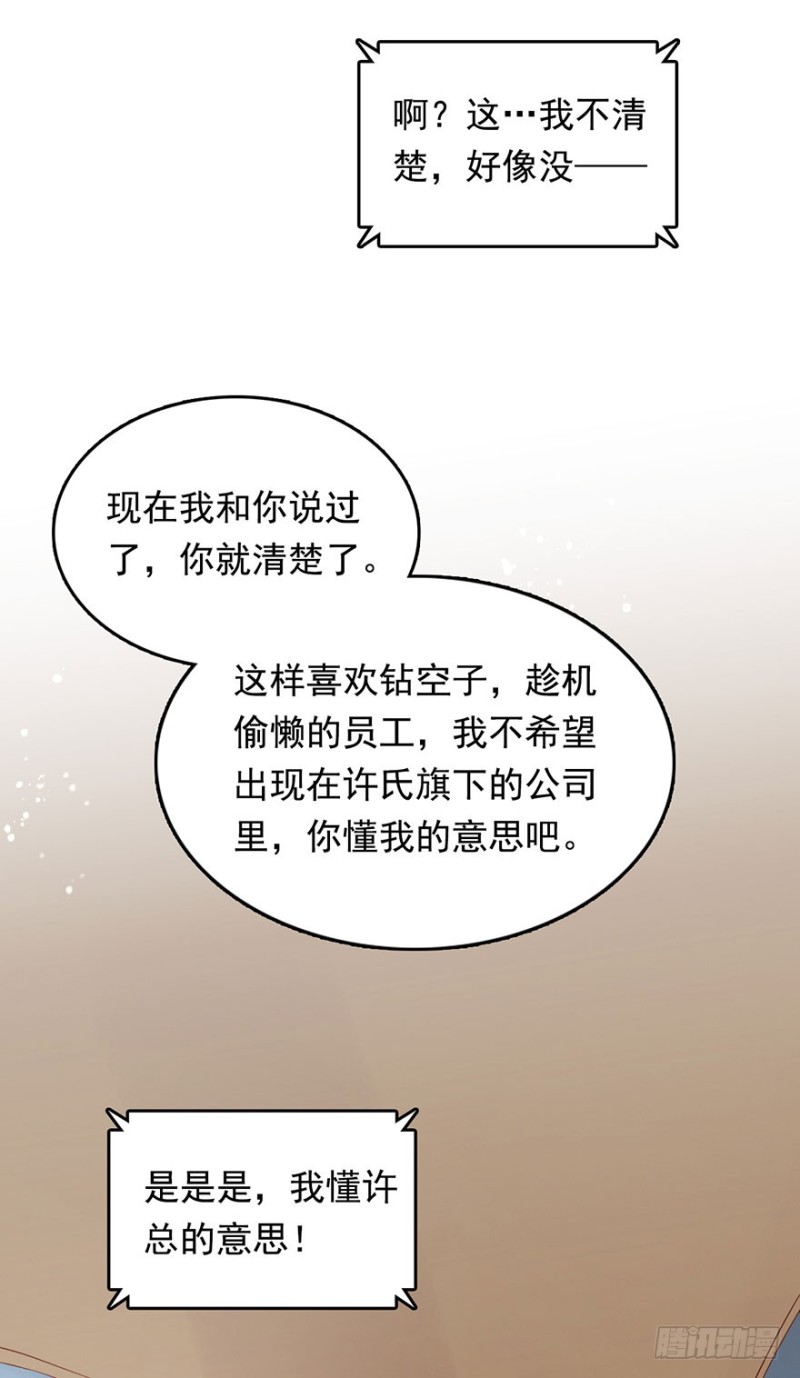 性感总裁在线炮灰恶毒女配-第37话
