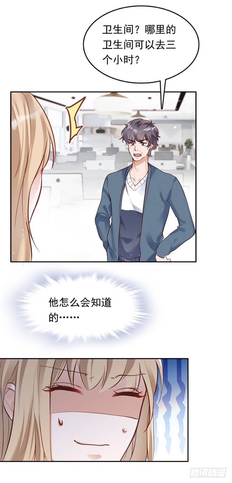 性感总裁在线炮灰恶毒女配-第37话