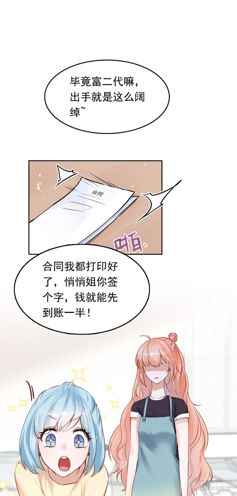 性感总裁在线炮灰恶毒女配-第37话