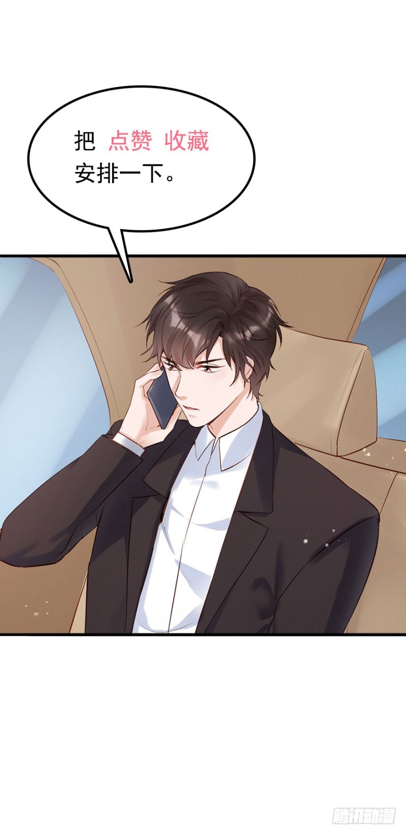 性感总裁在线炮灰恶毒女配-第37话