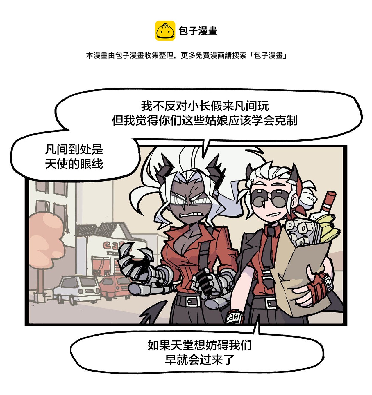 🍹Helltaker推特短篇集 关于天使的小故事 第1页