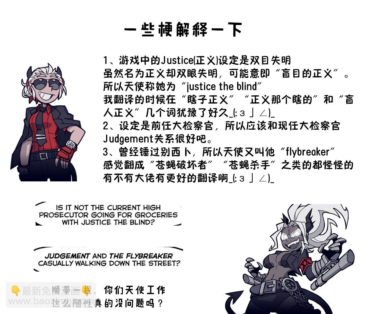 🍹Helltaker推特短篇集 关于天使的小故事 第5页