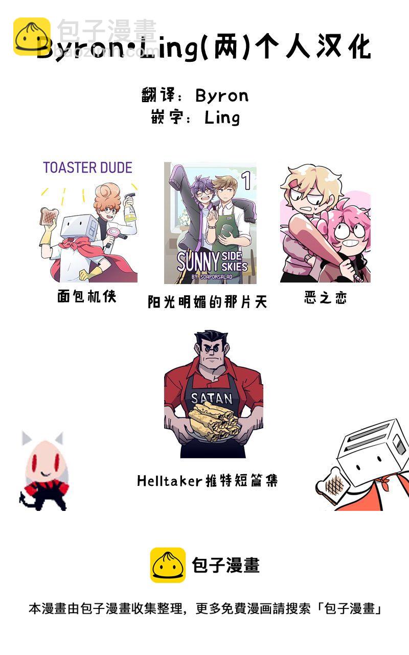 🍹Helltaker推特短篇集 关于天使的小故事 第6页