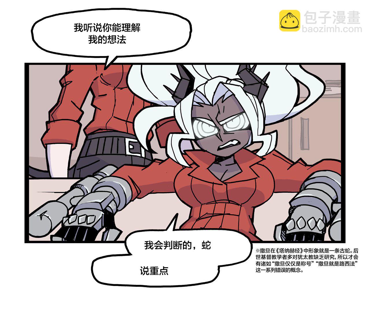 🍹Helltaker推特短篇集 女恶魔在做交易 第2页