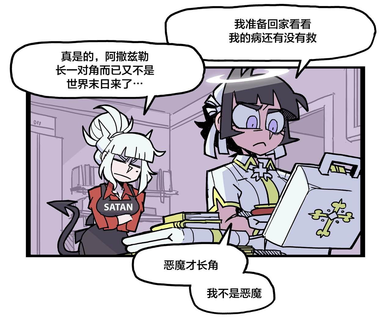 🍹Helltaker推特短篇集 蛇与禁果 第1页