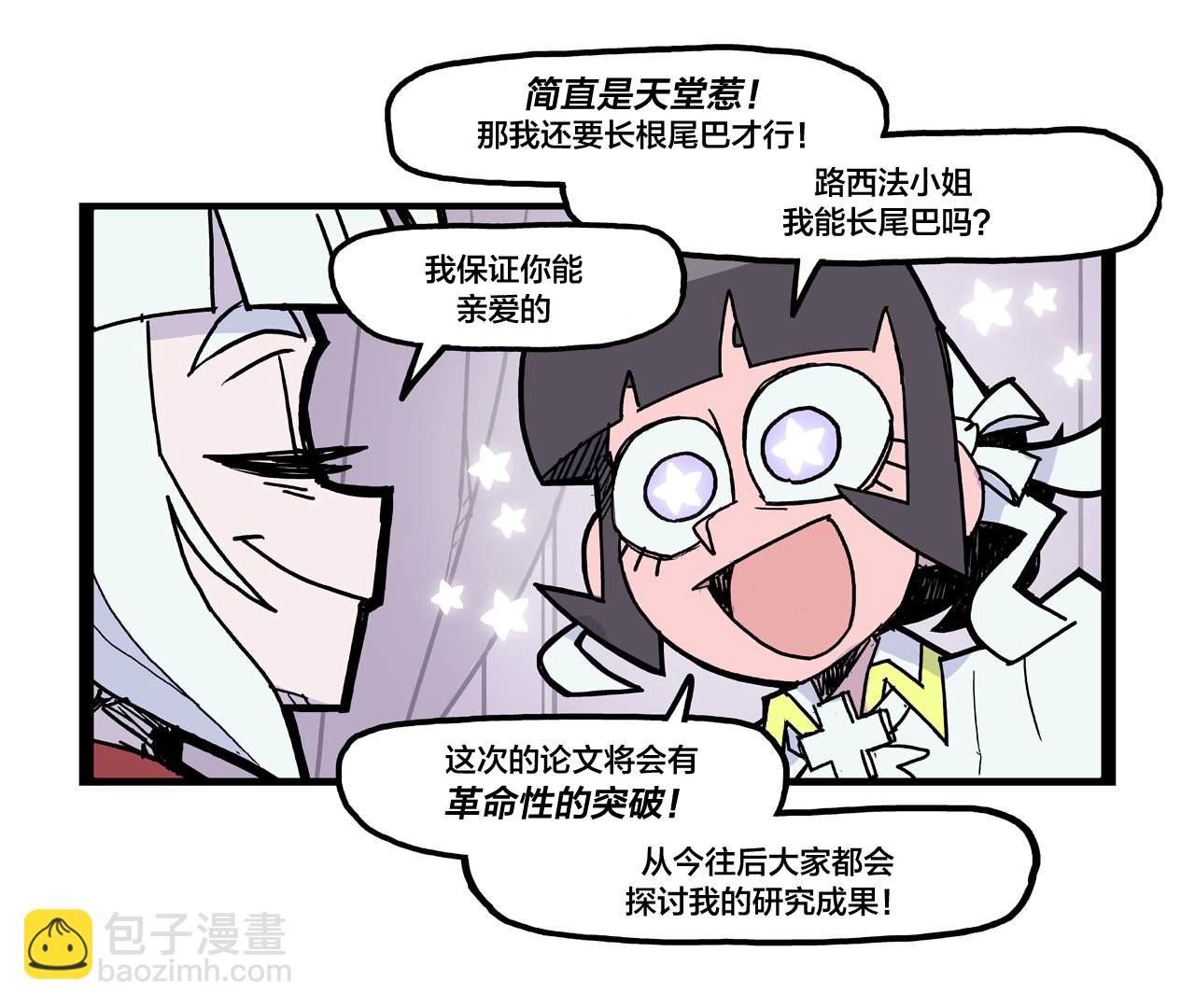 🍹Helltaker推特短篇集 蛇与禁果 第3页