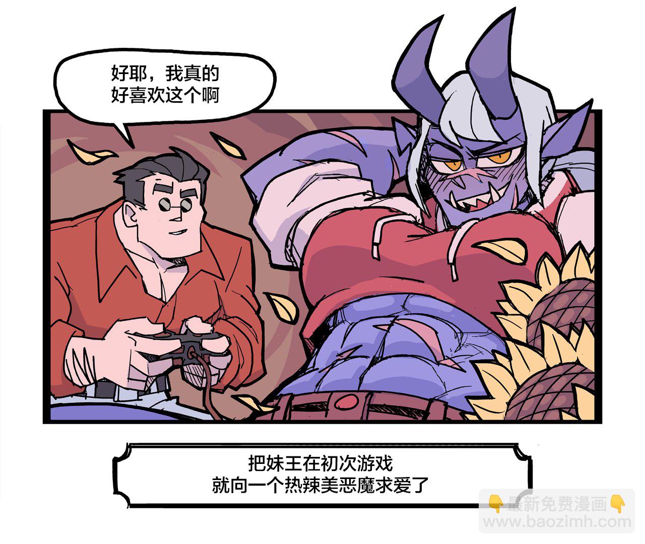🍹Helltaker推特短篇集 把妹王与魔物学院 第3页