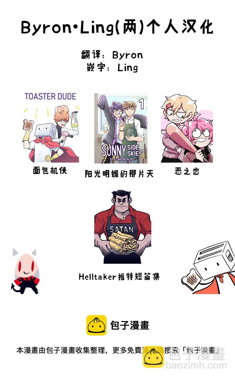 🍹Helltaker推特短篇集 把妹王与魔物学院 第5页