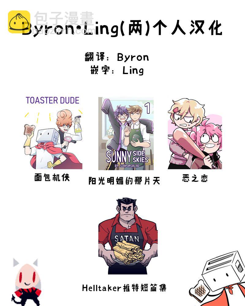 🍹Helltaker推特短篇集 最近在玩《征服之歌》 第6页