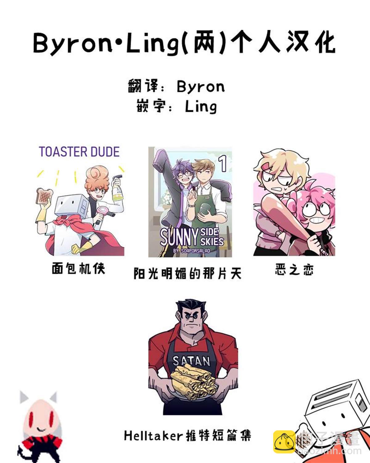 🍹Helltaker推特短篇集 恶魔小短漫 第5页