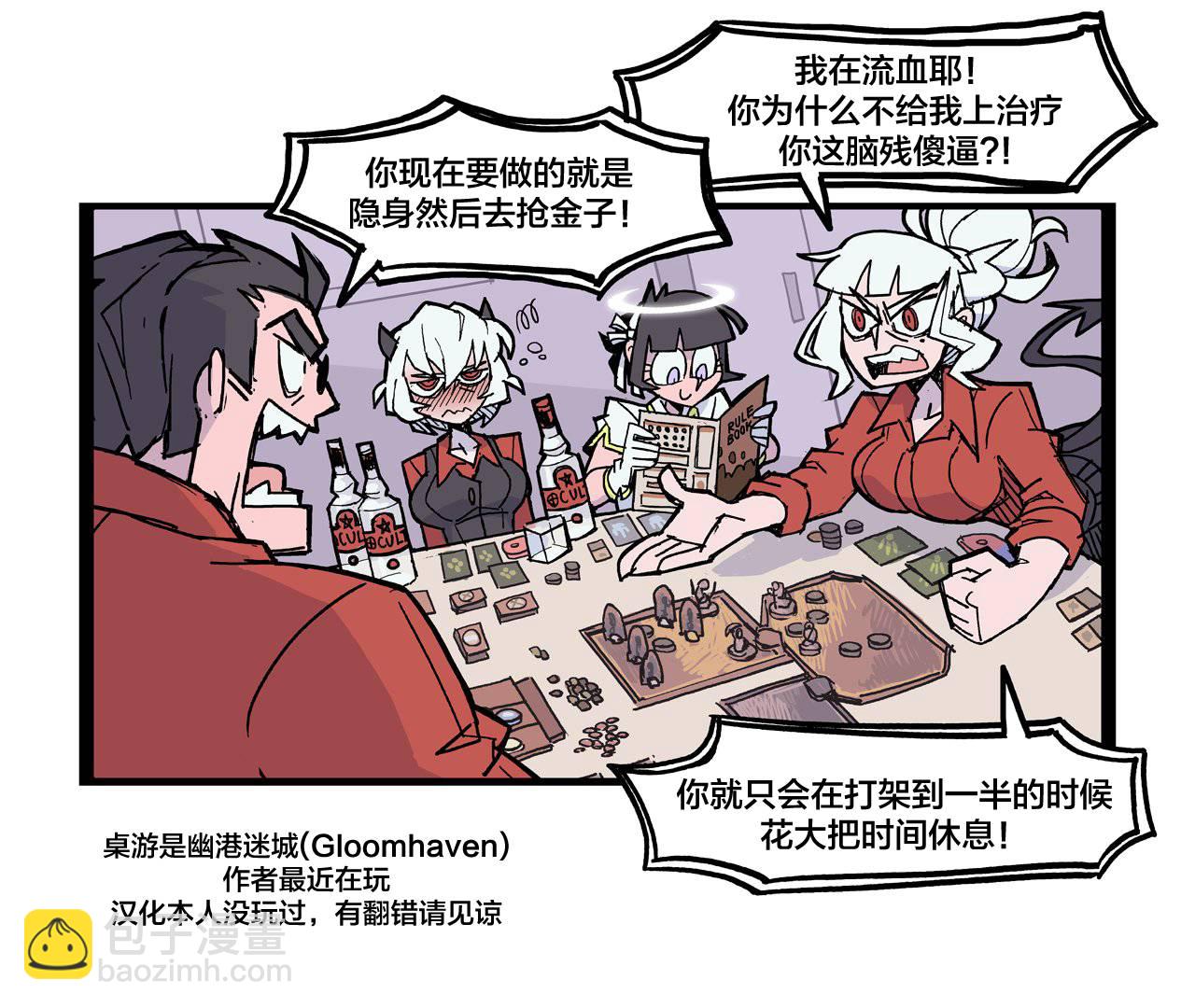 🍹Helltaker推特短篇集 关于Gloomheven的漫画 第4页