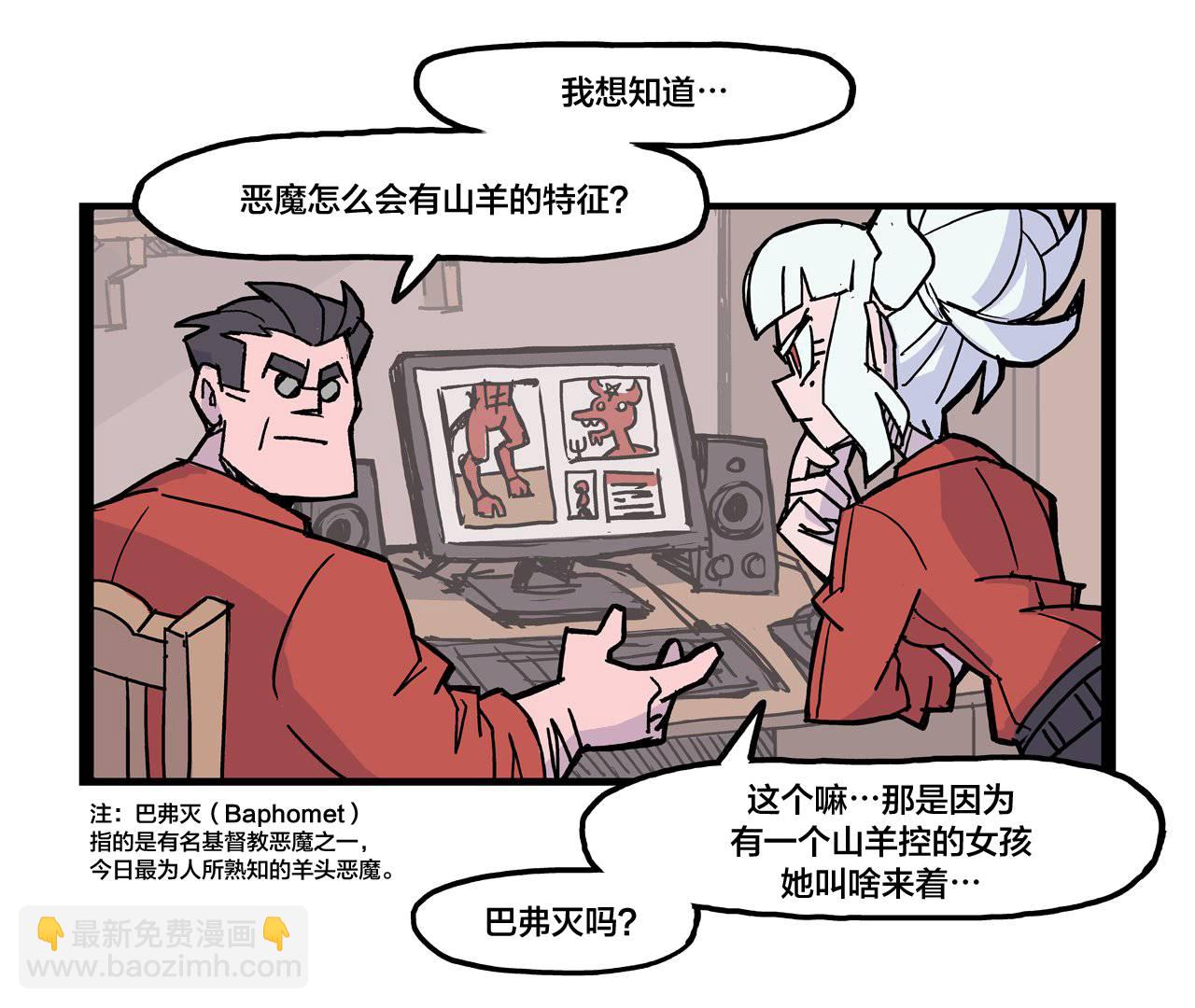 🍹Helltaker推特短篇集 恶魔小知识2 第2页
