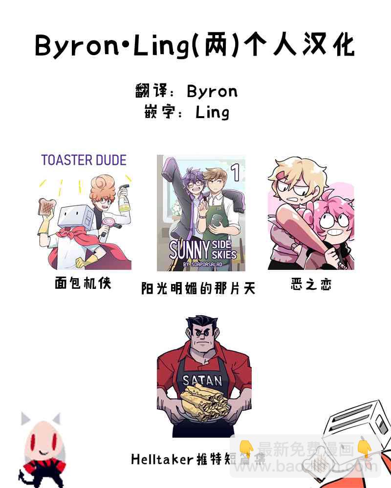 🍹Helltaker推特短篇集 恶魔小知识2 第6页