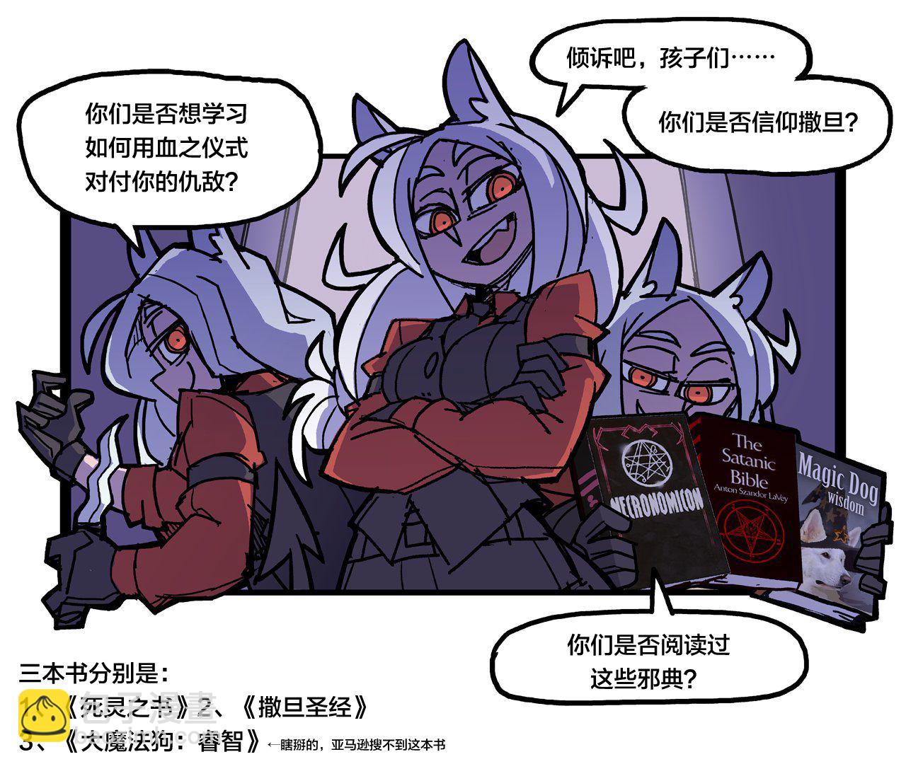 🍹Helltaker推特短篇集 凡人的堕落 第3页