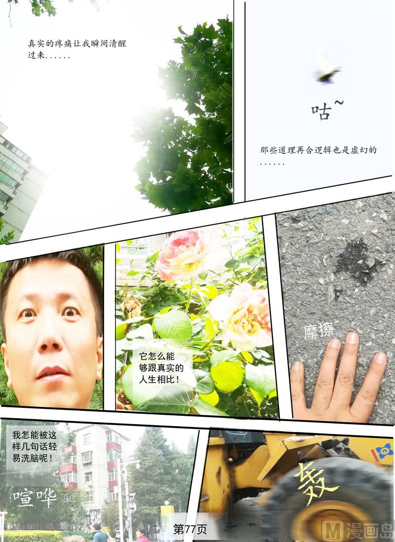 第12章 对真实的迷惑-第13话
