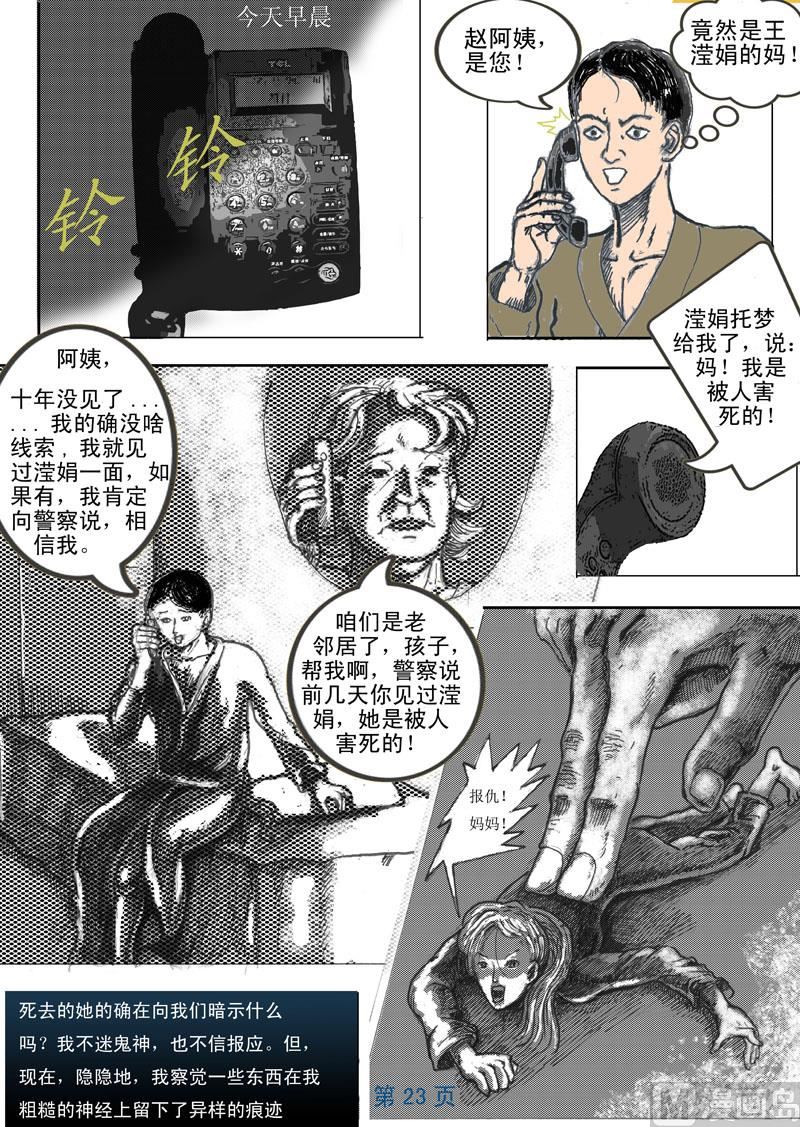第2章  崔科教授-第3话