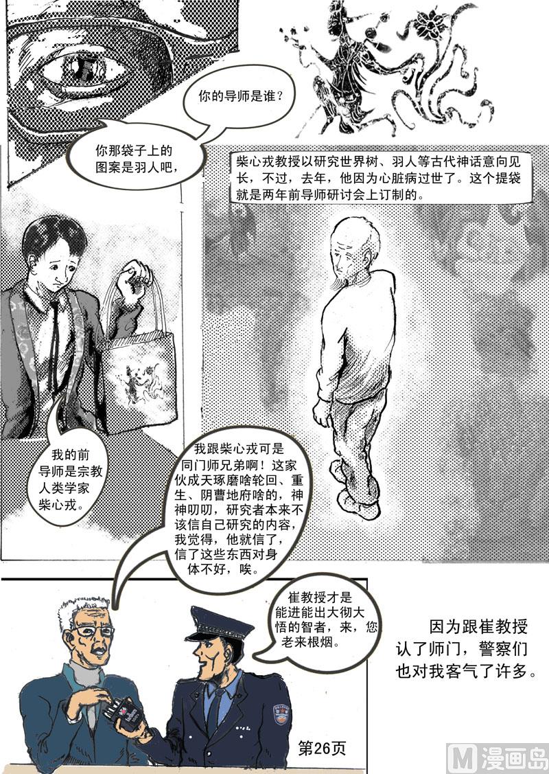第2章  崔科教授-第3话