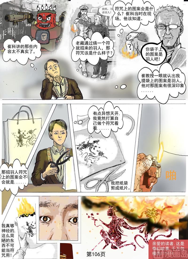 第22章  自制符咒-第23话