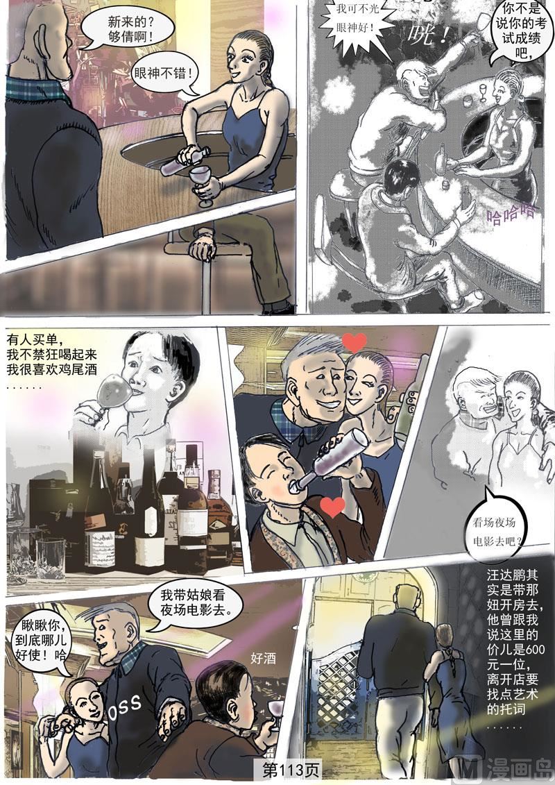 第24章  放荡的汪达鹏-第25话
