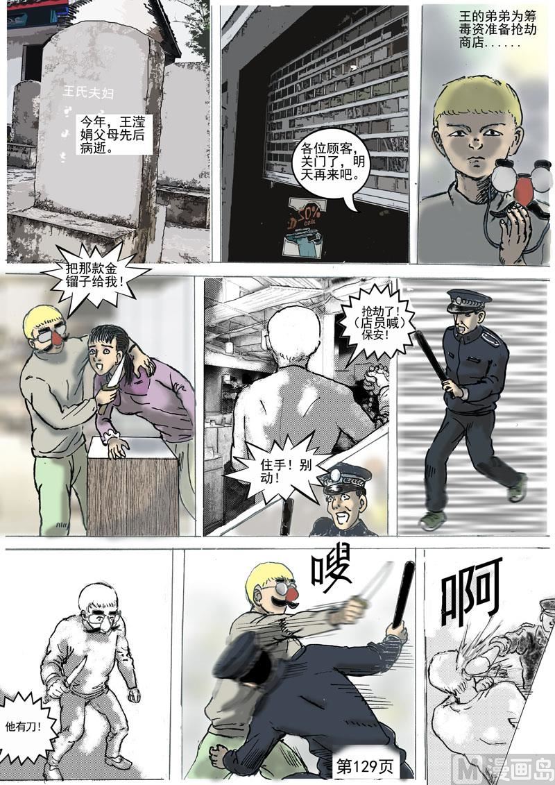 第30章 心灰意冷的女人-第31话