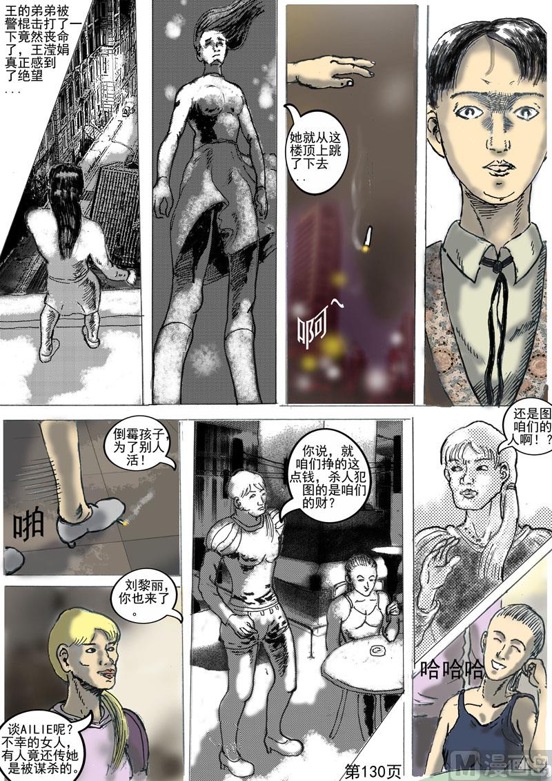 第30章 心灰意冷的女人-第31话