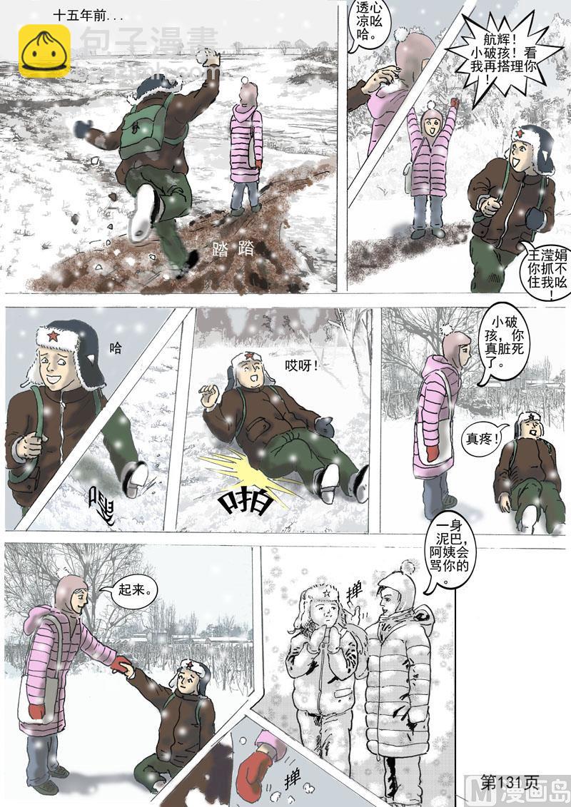 第30章 心灰意冷的女人-第31话