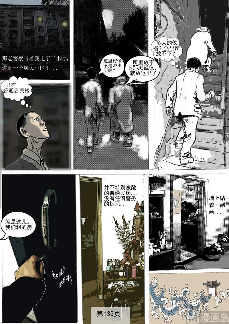 第32章 黑衣人的狰狞面目-第33话