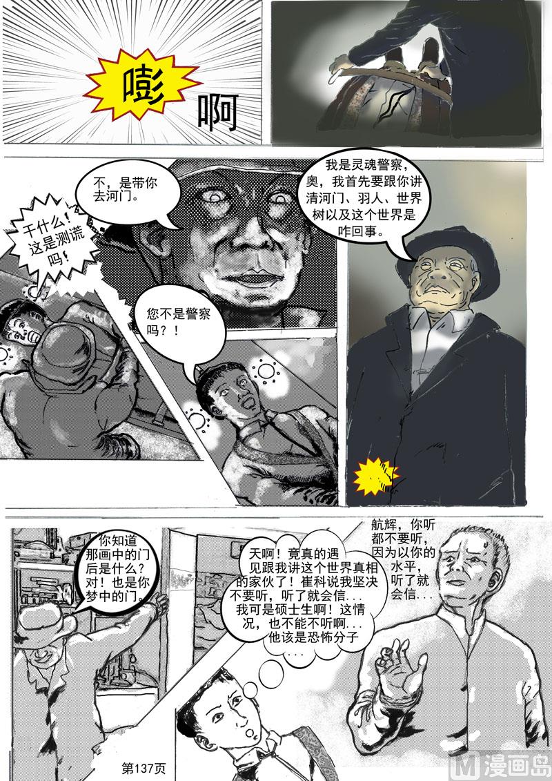 第32章 黑衣人的狰狞面目-第33话