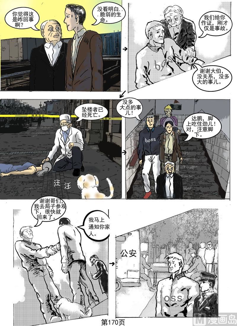 第44章 意外-第45话