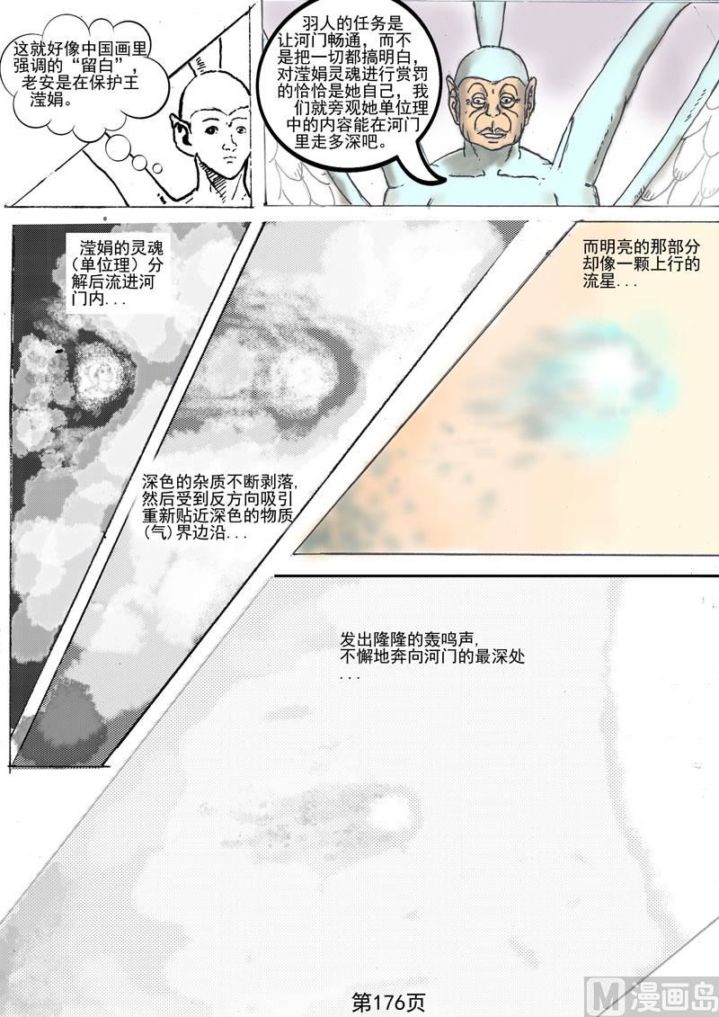 第46章  天理-第47话
