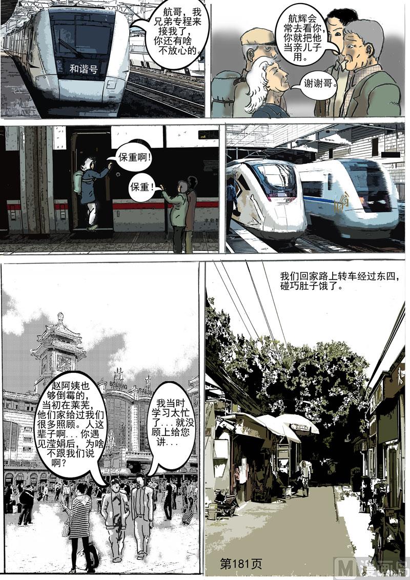 第48章 膨胀的人-第49话