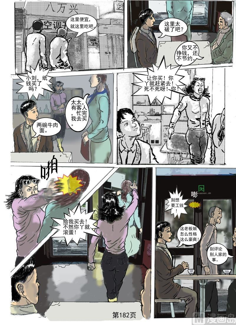 第48章 膨胀的人-第49话