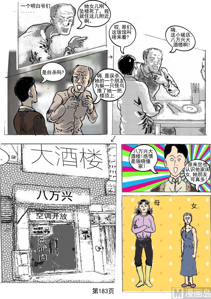 第48章 膨胀的人-第49话