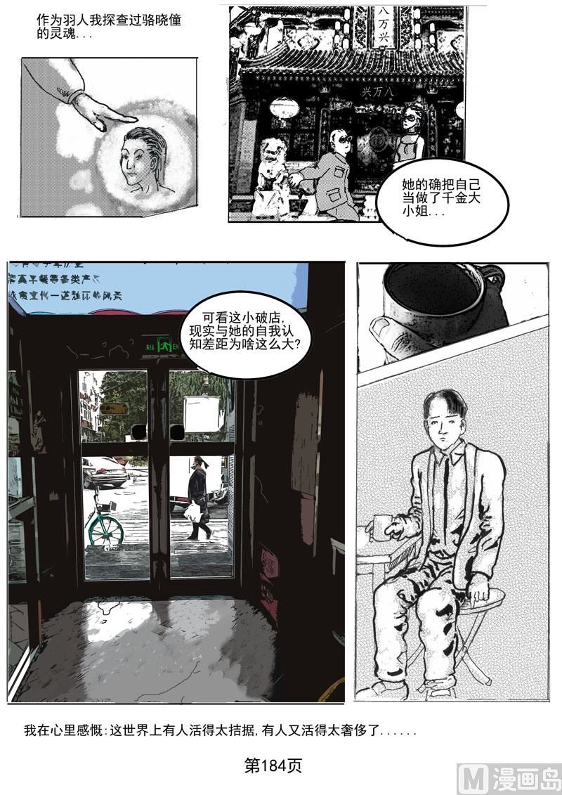 第48章 膨胀的人-第49话